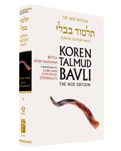 Koren Edition Talmud # 11 - Beitzah & Rosh Hashanah Full Color  Full Size