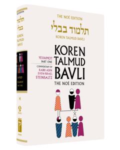 Koren Edition Talmud # 14 - Yevamot Part 1 Full Color  Full Size