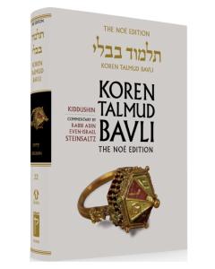 Koren Edition Talmud # 22 - Kiddushin Full Color  Full Size