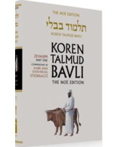 Koren Edition Talmud # 33 - Zevachim Part 1 Full Color Full Size