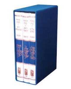 The Koren Classic Machzor 3 Volume Set Ashkenaz