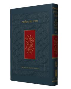 The Koren Talpiot Siddur Personal Size - Ashkenaz