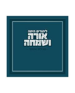 Megillah Esther Orah V’Simcha Square Megillah BLUE