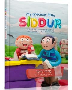 My Precious Little Siddur