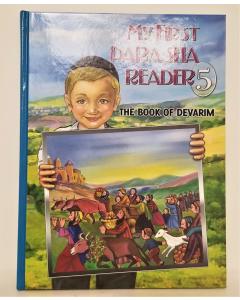 My First Parsha Reader 5 - The Book of Devarim NEW COLOR PICTURES