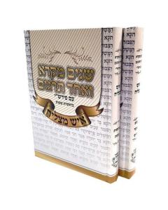 Shnayim Mikra Vechad Targum Ish Matzlich