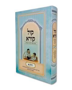 Kol Korei - Chelek Alef