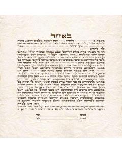 Premium Simple Text Ketubah - Caspi Collection (Orthodox)