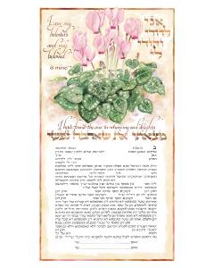 Rakefet Ketubah - Caspi Collection (Orthodox)