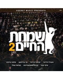 Simchas Hachaim 2  CD Various Artists