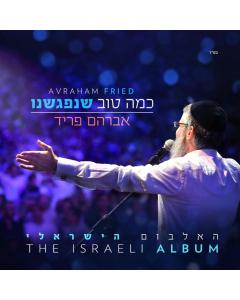 Avraham Fried CD Kama Tov Shenifgashnu