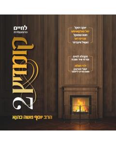 Lchaim Kumzitz Vol 2 Cd