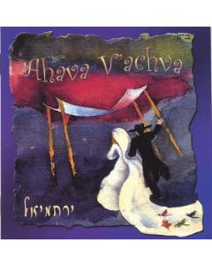 Yerachmiel Ziegler - Yerachmiel - Ahava Veachva - CD