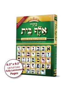 Sefer Kisrei Alef-Bais & Nekudos, with ENGLISH and LOSHON-KODESH captions - Laminated [Hardcover]