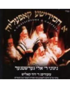 Chasidish Kapelye CD Featuring Songs Of Eli Gerstner A cappella