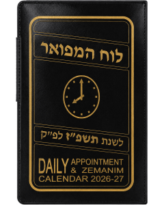 Luach Hamefoar Pocket Calendar (2026 - 2027) 5767