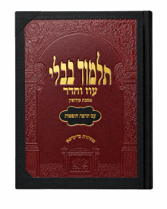 Gemara Oz Vehadar Bound Bava Kama Osafos Murcheves M19