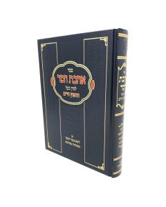 Ahavat Chesed Mekor HaChesed