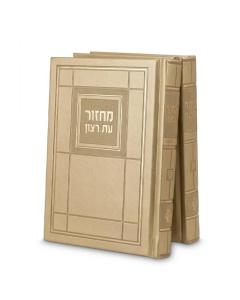 Choshen Style Machzorim – 2 Vol Faux Leather hard cover 5X7