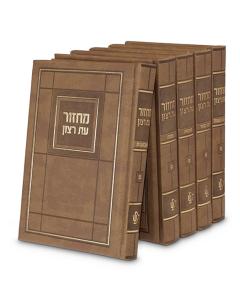 Choshen Style Machzorim 5 Vol – Faux Leather hard cover 5X7