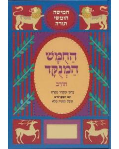 Chumash Chorev HaMenukad