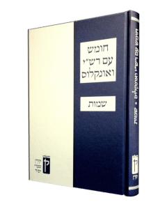 Koren Chumash with Rashi & Onkelos Black and White