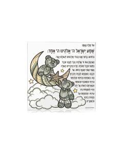 Color it Acrylic Teddy Shema Card