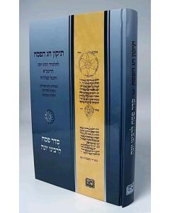 Tikun Chag Hapesach Letalmidei Rabenu Yona _____ __ ____ _______ _____ ____ _____"_ _____ _______ 