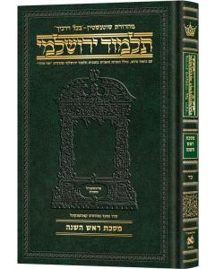 Schottenstein Talmud Yerushalmi - Hebrew Edition Compact Size - Tractate Rosh Hashanah (Daf Yomi Size)