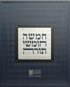 <p>Chumash Dirshu - Shul Chumash - Medium</p> <p>חומש דרשו - לבית הכנסת - בינוני</p>