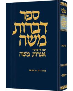 Dibros Moshe Berachos