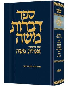 Dibros Moshe Peah though Bikkurim