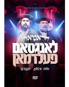 Dramady דראמאדי