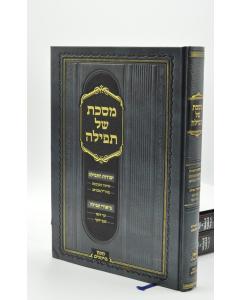 MASECHET SHEL TFILA