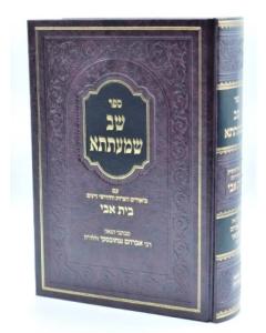 Shav Shmatsa Beit Avi Genichovski