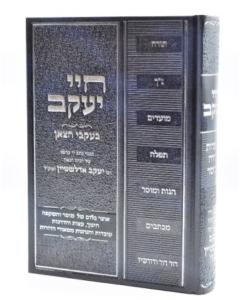 Chayei Yakov Musar Torah Eidlshtein