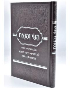Hanoi Vehanetzach - Halacha