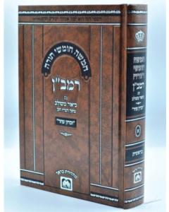 Ramban Meshulav 1 Oz Bere Bereshit Torah Vehadar
