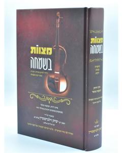 <p><span style="font-size: medium;">Mitzvot Besimcha - Bereshit Shmot Vaikra - Musar</span></p> <p><span style="font-size: medium;">Ê_____ _____ - ______ ____ _____ - ____ - __________</span></p> 
