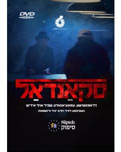 Scandal - An Emotional Drama USB Yiddish