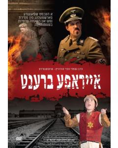 EUROPE BRENT DVD A Yiddish Film