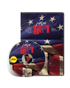 INTEREN RIKEN - DVD (Yiddish)