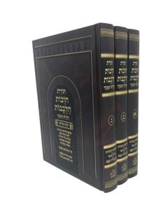 Chovot Halevavot/4 Pirushim - 3 Volume Set [Hebrew]
