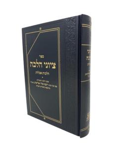 Tziunei Halacha Avelut Kuk Elyashiv