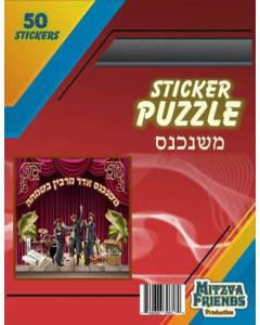 Purim Sticker Puzzle