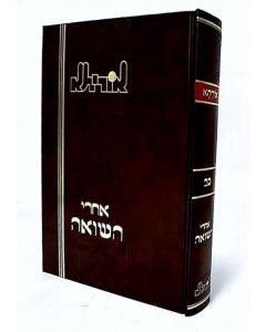 Orayta 22 - Achrei Hashoa