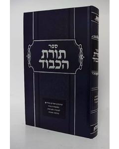 Toraht Hakavod Halacha Stol