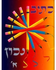 Ktiv Nachon #1 [Paperback]