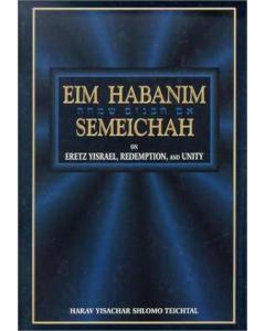 Eim Habanim Smeichah