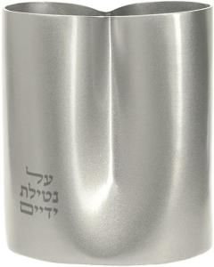 2 Sided Emanuel Netillat Yadayim Cup